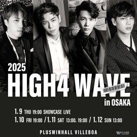 HIGH4(ハイフォー) HIGH4(ハイフォー)