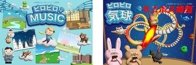 【広島国際大学】吹き戻し×ＡＲ技術 嚥下リハビリゲーム「ピロピロParty」