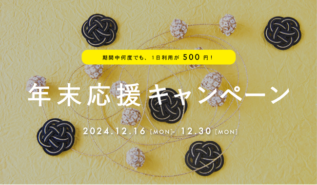 カフェよりお得？！1日利用が何度でも500円！コワーキング＆シェアオフィスBUSO AGORAで年末応援キャンペーン開催│株式会社AGORA