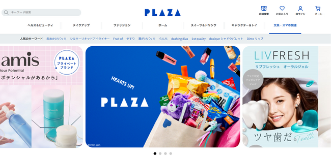 PLAZAオンラインストアがリニューアル！ブランドサイトとECサイトを統合し、より良いサービスの提供とブランド体験を実現