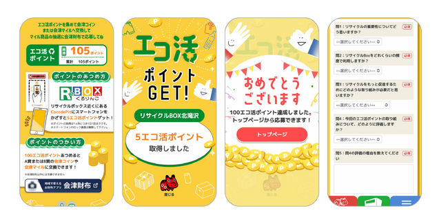 福島県会津若松市で開催「エコ活リサイクルポイントラリー」にPKBソリューションが採用