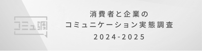 消費者の8割は「事前検索⇒公式サイトで自己解決⇒有人連携での確実な解決」を望む
