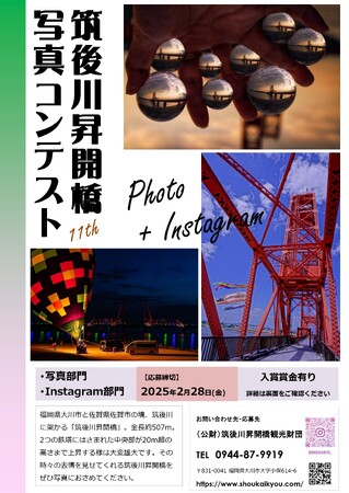 【福岡県大川市】国指定重要文化財・筑後川昇開橋で写真コンテスト開催！