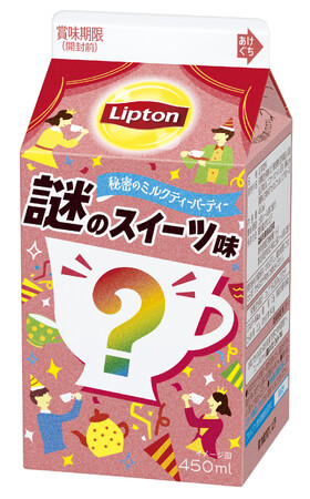 味の正体はいったい何のスイーツ？「リプトン 秘密のミルクティーパーティー 謎のスイーツ味」12月10日（火）より全国（沖縄除く）にて期間限定発売