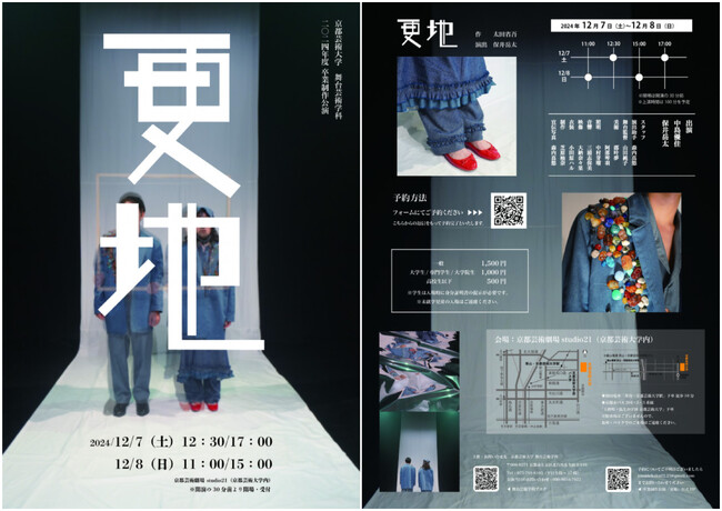 舞台芸術学科の初代学科長・太田省吾の作品「更地」が23年ぶりに卒業制作公演として京都芸術劇場studio21に帰ってきます！