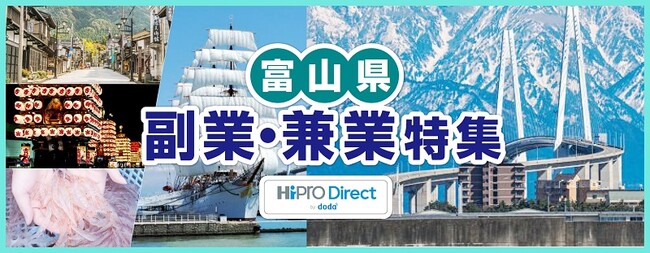 富山県内の地域企業と副業・兼業人材のマッチング交流会第二弾を開催