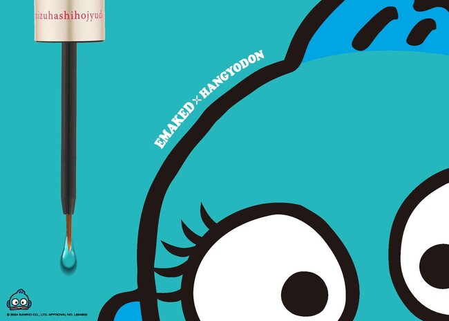 2024年ベストコスメ受賞まつ毛美容液「EMAKED（エマーキット）」が『HANGYODON（ハンギョドン）』と限定コラボ！魅力引き出すデザインで数量限定発売。