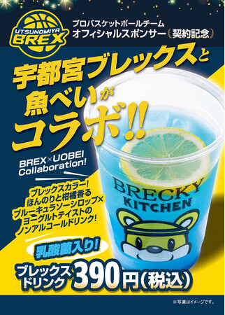 魚べい × 宇都宮ブレックス コラボ企画実施!