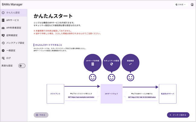 ブリスコラ、機能強化により多様なAPI管理導入シーンに対応した「BAMs Gateway」最新版を発表