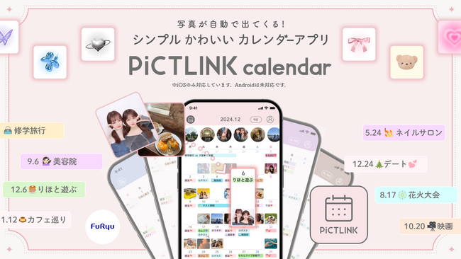 フリューが手掛けるカレンダーアプリ『ピクトリンクカレンダー』を本日11月27日よりiOS向けに正式リリース
