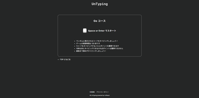 プログラミングタイピング練習用ゲーム「UnTyping」が「Go コース」をリリース!