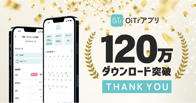 OiTrアプリ、120万ダウンロード突破！ - 女性の日常に革命をもたらす生理用ナプキン無料提供サービス