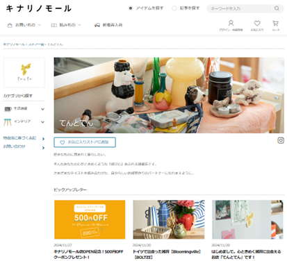 業界最大級EC雑貨店「てんとてん」がキナリノモール店をオープン