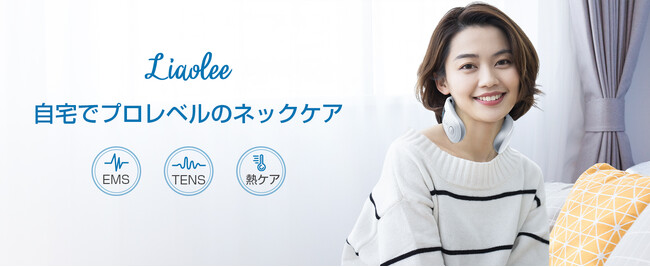 Amazonブラックフライデー対象商品！liaoleeのネックリラクゼーション機器が特別価格に！