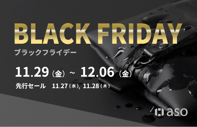 『Amazon ブラックフライデー＆先行セール』開催中！大人気「タフトシリーズ」や「クリアブックカバーfog」など、人気アイテム最大50%OFF｜aso（アソ）