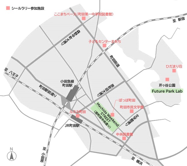 【東京都町田市】まちだのまちなかを楽しもう！「まちだシールラリー2024 Winter」を開催！
