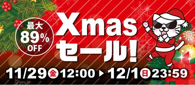 最大89.7％OFF「駿河屋クリスマスセール」開催！