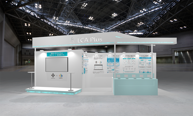 【三井物産/LCA Plus】『エコプロ2024』出展のご案内
