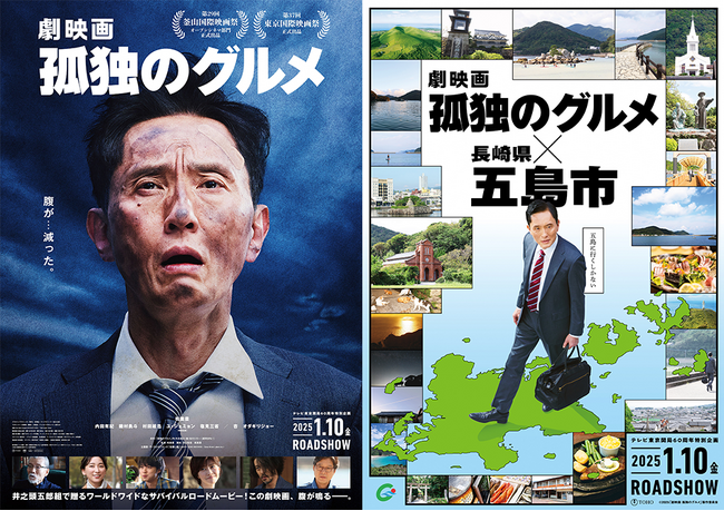五島市が映画のロケ地に！『劇映画 孤独のグルメ』タイアップ企画実施のお知らせ