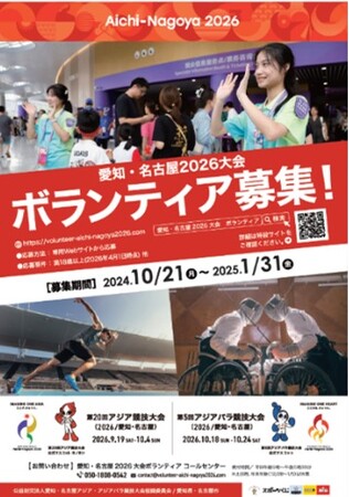 2年後に愛知・名古屋2026大会を開催！PRイベントでアジアパラ競技大会マスコット「ウズミン」がデビュー、ボランティア募集を開始