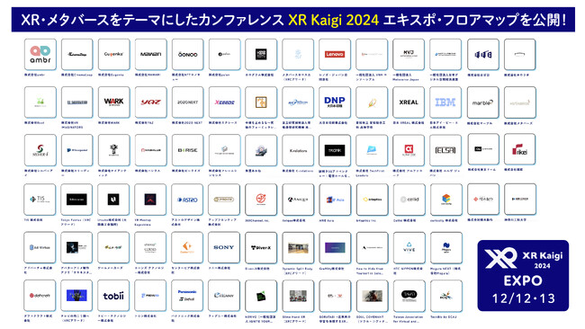 【XR Kaigi 2024】エキスポフロアのマップを公開！100社が集結！XR・メタバースの最新技術に出会えるカンファレンス