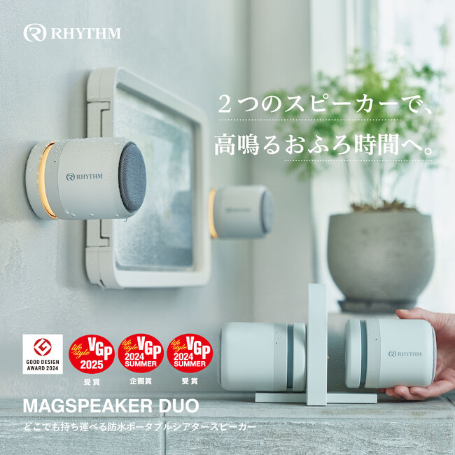 Makuakeにて目標金額11,615％を達成した、くつろぎの防水ポータブルシアタースピーカー「MAGSPEAKER DUO」一般発売開始