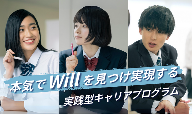 次世代型教育「Willboost」学習塾との提携を強化
