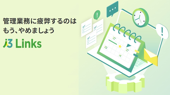 i3Links、導入をよりスムーズに　～業務プロセスのテンプレート機能を新実装～