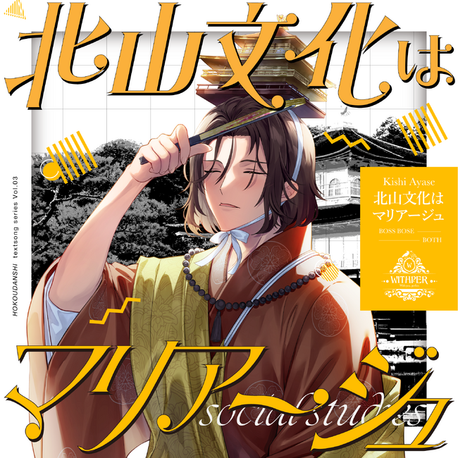 『補講男子』キャラソンシリーズ