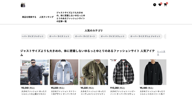 大きい服専門通販サイト「ビッグスタイル」がサービスを正式リリースしました！