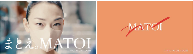 新コンセプトマスク「MATOI TONE UP MASK」新CM公開！冨永愛、YOU、アオイヤマダらが登場しROKIマスクの機能と美しさを表現する全6種類のCM・動画