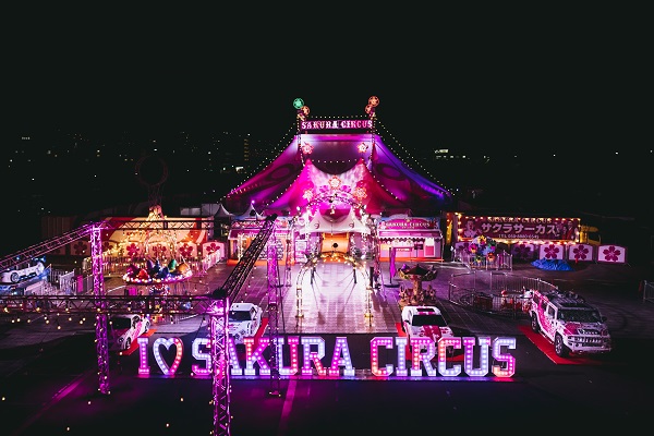【JAF香川】「さくらサーカス」高松公演でJAF会員優待サービス♪