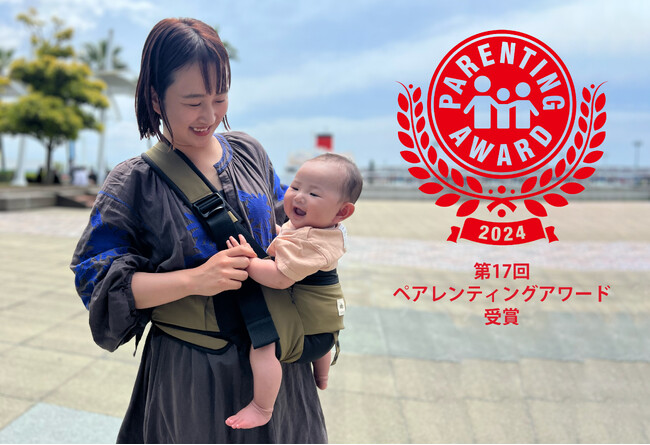 赤ちゃんと一緒にアウトドアが楽しめる「LOGOS 抱っこひも」 が、人気育児雑誌が選ぶ2024年の子育てのトレンド「第17回ペアレンティングアワード」を受賞！
