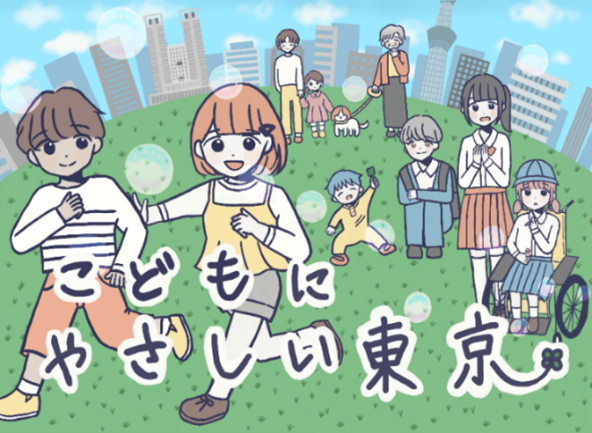 令和6年度「東京都こども基本条例」ポスターコンクール入賞作品が決定しました