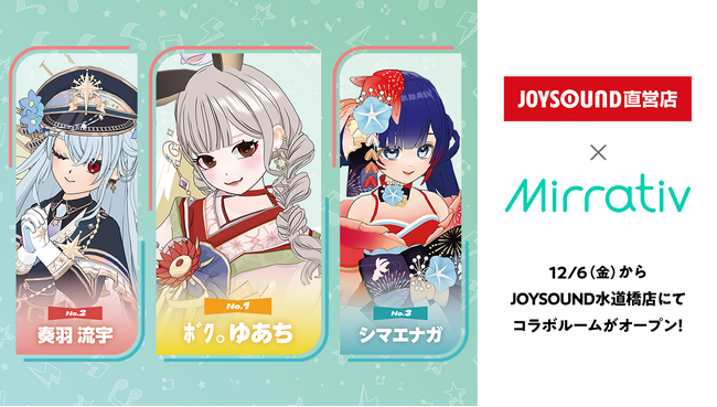 12/6(金)より、ライブ配信プラットフォーム