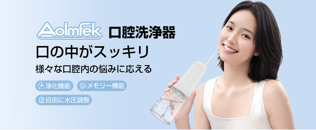 Aolmfekの口腔洗浄器：ブラックフライデーセール 最大47％OFF！お口のケアを革新