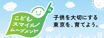 令和６年度 こどもスマイルムーブメント大賞　　　　　　　　　　　　　　　　　　　　　　　　　　　受賞企業・団体が決定しました