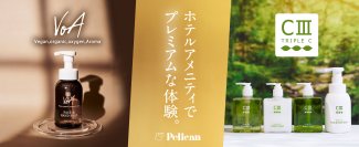 ホテルアメニティブランド『VoA』＆『トリプルC』の単品販売をペリカン石鹸オンラインショップにて11月よりスタート！