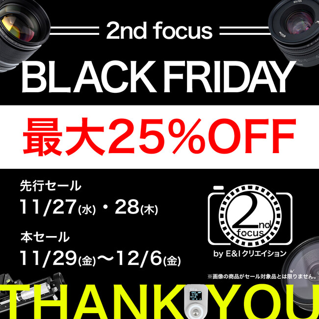 「最大25％OFF！」AstrHoriの人気カメラレンズがAmazon「ブラックフライデー」に特別価格で登場！!