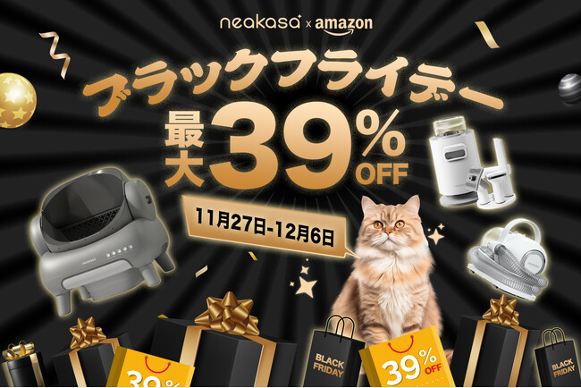 【激安！！】11月27日～12月6日～NEAKASAｘAmazon「ブラックフライデー」、最大39％OFFのNeakasaを楽しむ！