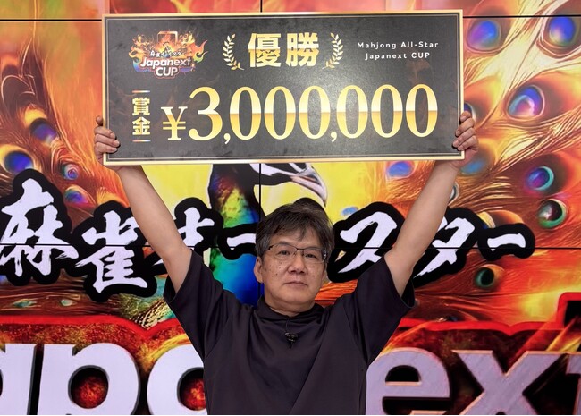 麻雀オールスター Japanext CUP初代王者に輝き優勝賞金300万円を手にしたのは漫画家・森川ジョージ！