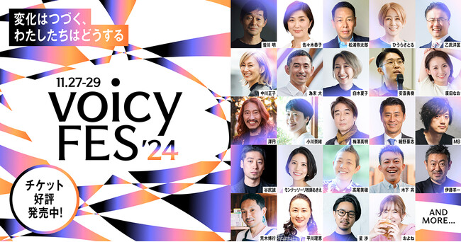 Voicy、音声だけのイベント「Voicy FES ’24」を開催！総勢48名の豪華パーソナリティが出演し、変化に向き合う対談を繰り広げます。
