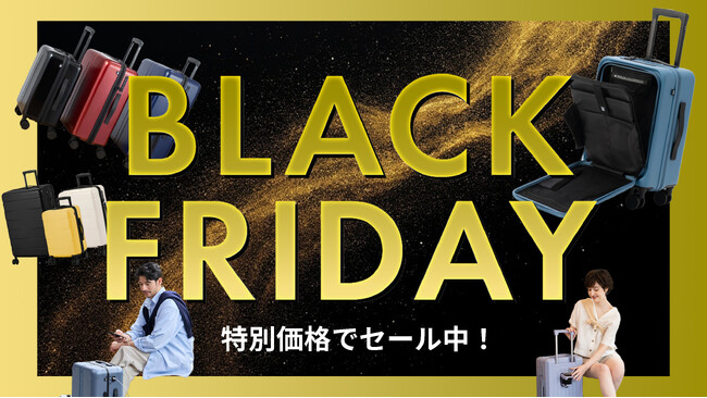 【Amazon ブラックフライデー】MAIMOの人気スーツケースが期間限定でセール中!