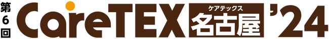 『CareTEX名古屋'24』介護業界 東海エリア最大級の商談型展示会 介護分野の主要企業約120社が一堂に集結！