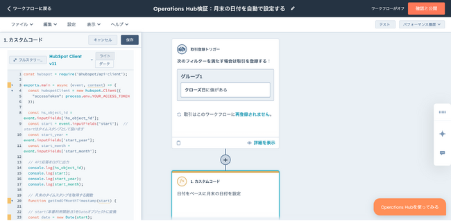 HubSpot Operations Hubのカスタムコード開発（Node.js/Python）を少額パッケージで提供開始｜株式会社StartLink