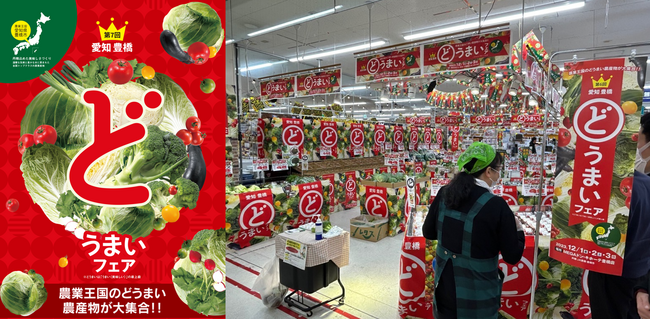 国内3店舗のドン・キホーテ系列店にて『愛知 豊橋 どうまいフェア』を実施します。