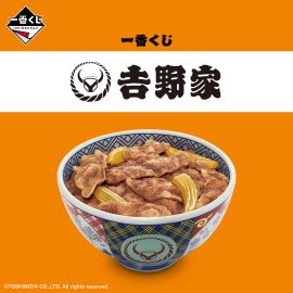 一番くじ 吉野家 一番くじ 吉野家