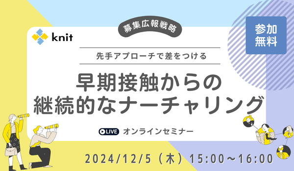 高等教育機関向け「募集広報戦略セミナー」オンライン開催決定！＜12/5(木)15:00～＞