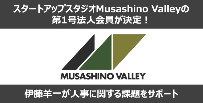 Musashino Valleyの第1号法人会員としてカルビー株式会社が入会