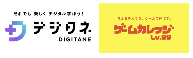 小中学生向けエンタメ型プログラミング教材「デジタネ」、株式会社イオンファンタジー運営のゲームカレッジLv.99との連携が決定